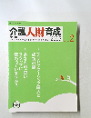 介護人財育成　2005年2