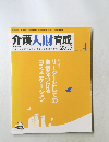 介護人財育成　2005年4