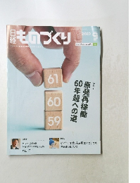 ものづくり　2023年9号