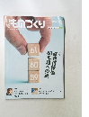 ものづくり　2023年9号