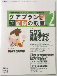 ケアプランと記録 紹介の部屋　2003年2