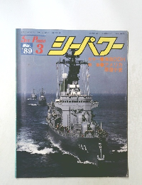 シーパワー　3月号