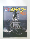 シーパワー　3月号