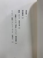集英社文庫ヘリテージシリーズ　神曲