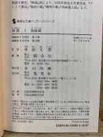 集英社文庫ヘリテージシリーズ　神曲