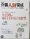 介護人財育成介護現場のための教育実践情報誌　2006年4月　VOL.3