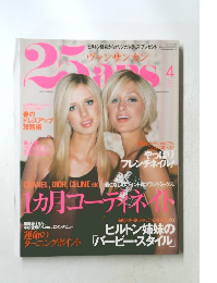 25ans 2002年4月号 ヒルトン姉妹