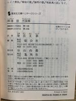 集英社文庫ヘリテージシリーズ　神曲