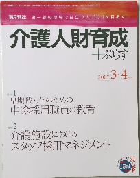 護人財育成　2007年3月　