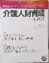 護人財育成　2007年3月　