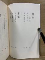 集英社文庫ヘリテージシリーズ　ユリシーズ