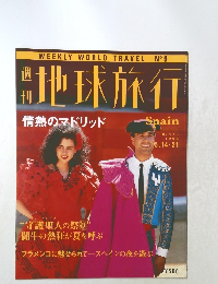 週  刊地球旅行