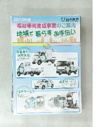 福祉車両助成事業のご案内 地域で暮らすお手伝い