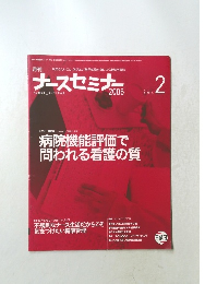 ナースセミナー　2006年2