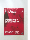 ナースセミナー　2006年2