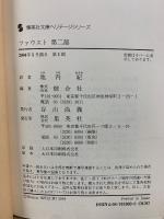 集英社文庫ヘリテージシリーズ　ファウスト