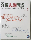 介護人財育成 2006年2