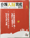 介護人財育成 2005年6