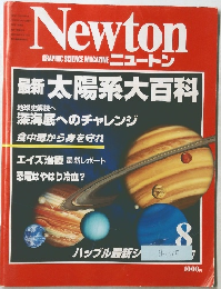 Newton 科学雑誌 1996～1998