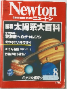 Newton 科学雑誌 1996～1998