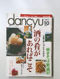 dancyu 2003年10