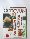 dancyu 2003年10