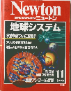 地球システム