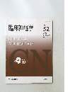 臨床神経学 Vol. 52