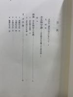 井尻正二選集