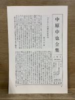 中原中也全集