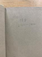 中原中也全集