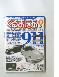 くるまにあ　2003年7月