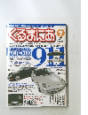 くるまにあ　2003年7月