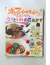 なすとトマトの夏おかず　2001年7月