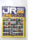JR　1998年9月号