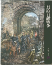 日清・日露戦争