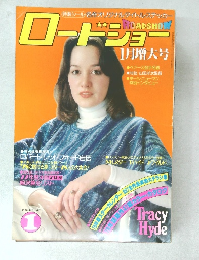 ロードショー　1978年1月号