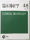 臨床神経学　48　2008年2月