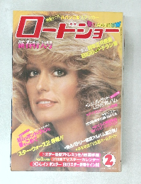 ロードショー　1980年2月号