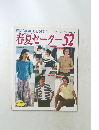 春夏セーター52　