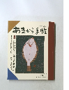 あまから手帖　1991年11月号