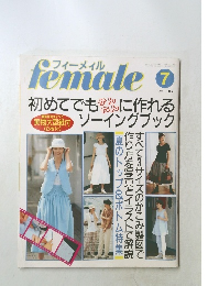 フィーメィル　female 　1994年7月