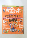 お金の本　わたしのイチオシ