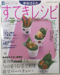 すてきレシピ　2005年　No.36