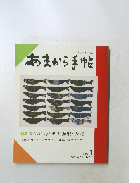 あまから手帖1　1993年1月