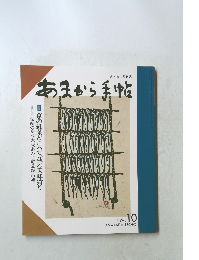 あまから手帖　1993年10