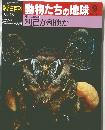 朝日百科動物たちの地球　9