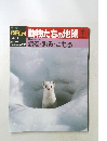 動物たちの地球　７