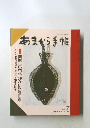あまから手帖 1993年７