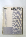 三井物産ビルの記録　No.9